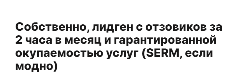 [Denis Ivanov] [Волк Чатбот] Лидген с отзовиков (2_0.png